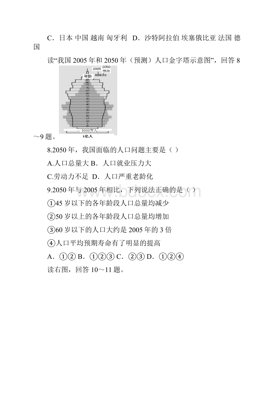 地理山东省莒南县第三中学学年高一下学期第一次月考试题.docx_第3页