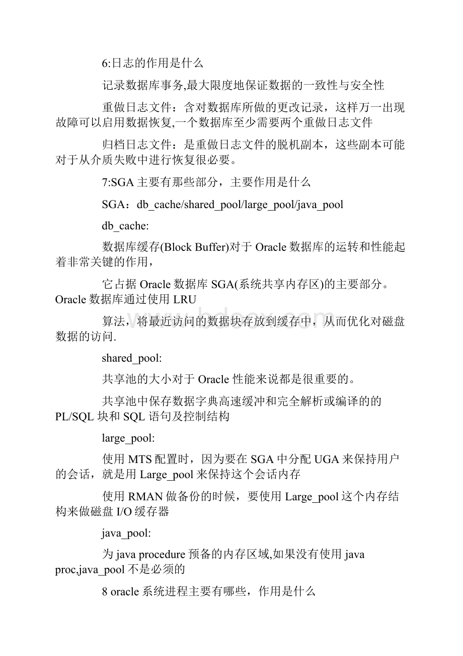 阿里巴巴OracleDBA笔试题及答案修正版.docx_第3页