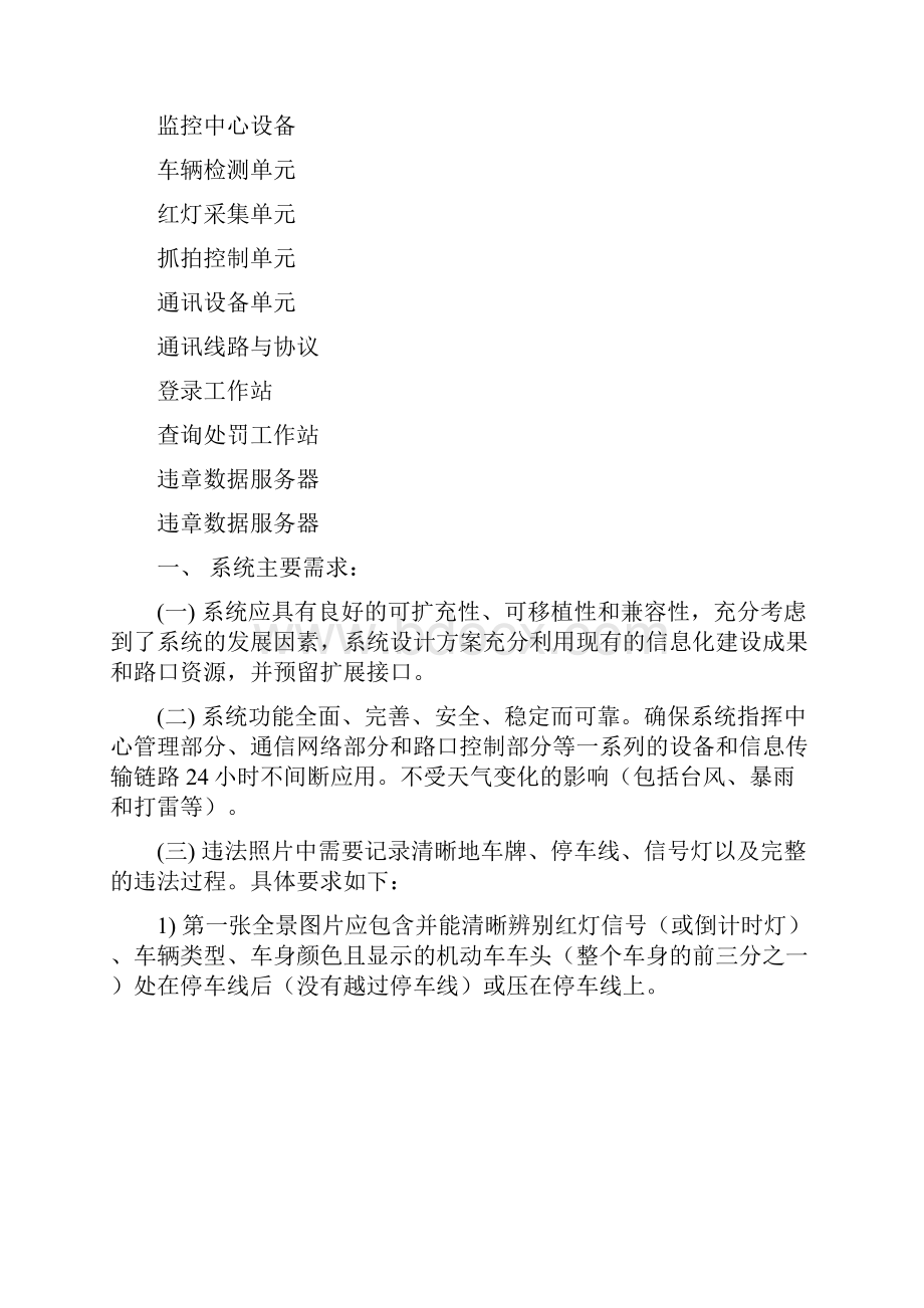 电子警察系统及视频监控系统整理.docx_第2页