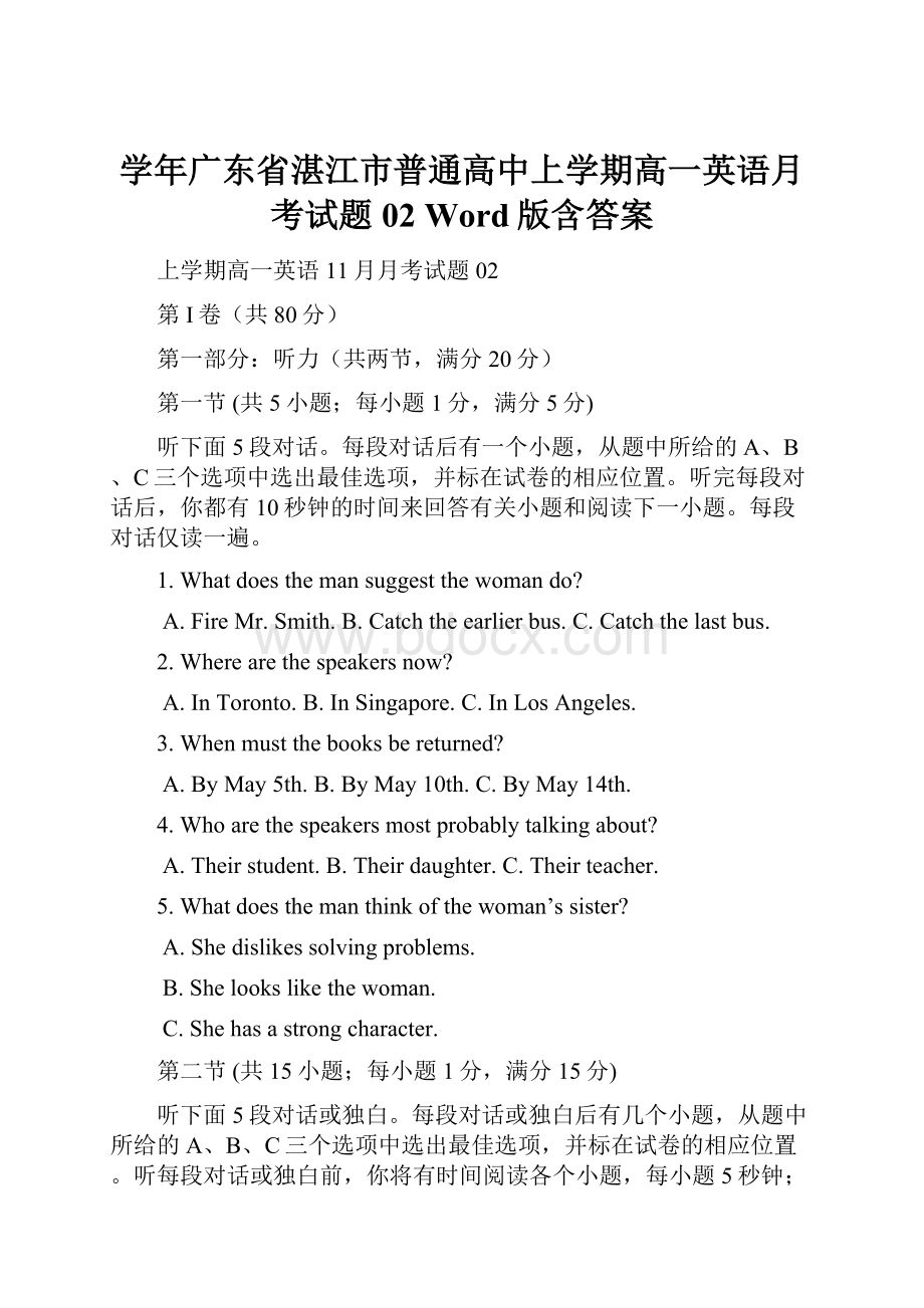 学年广东省湛江市普通高中上学期高一英语月考试题02 Word版含答案.docx