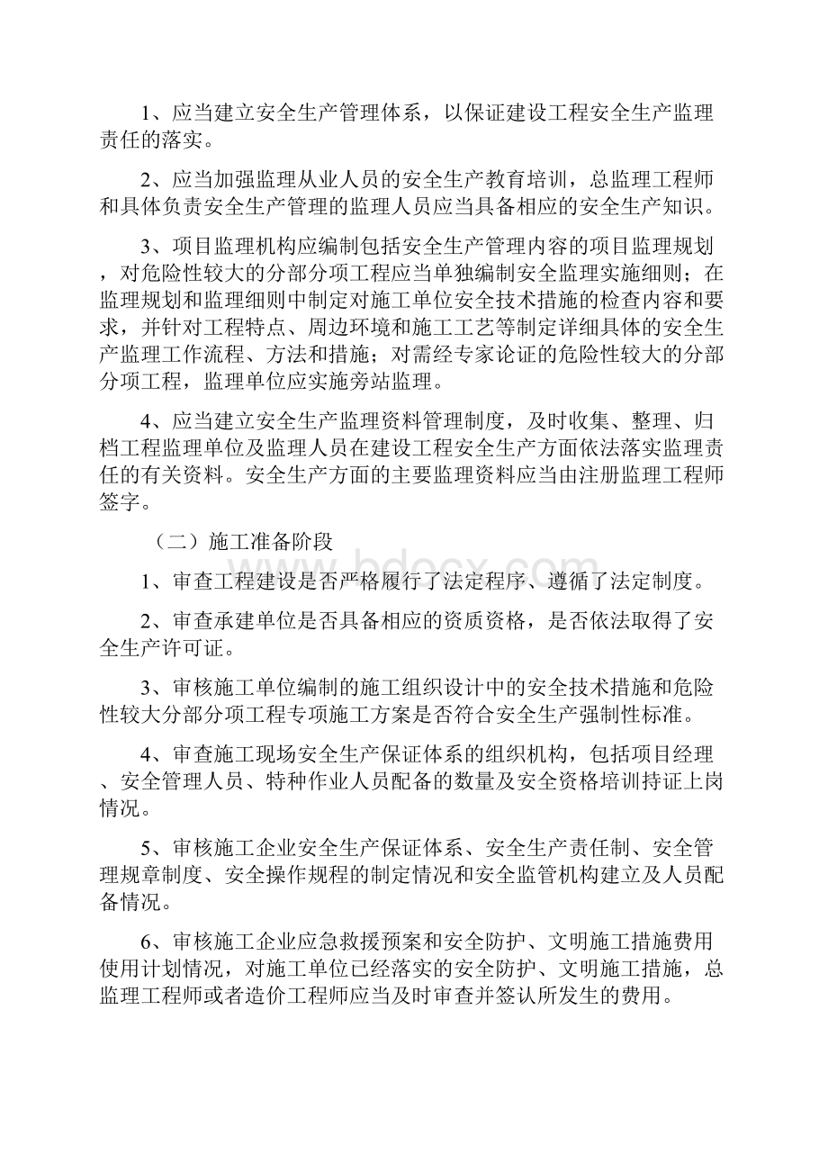 监理安全培训资料.docx_第2页