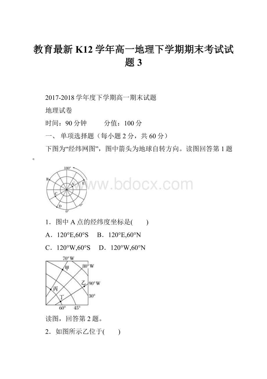 教育最新K12学年高一地理下学期期末考试试题3.docx