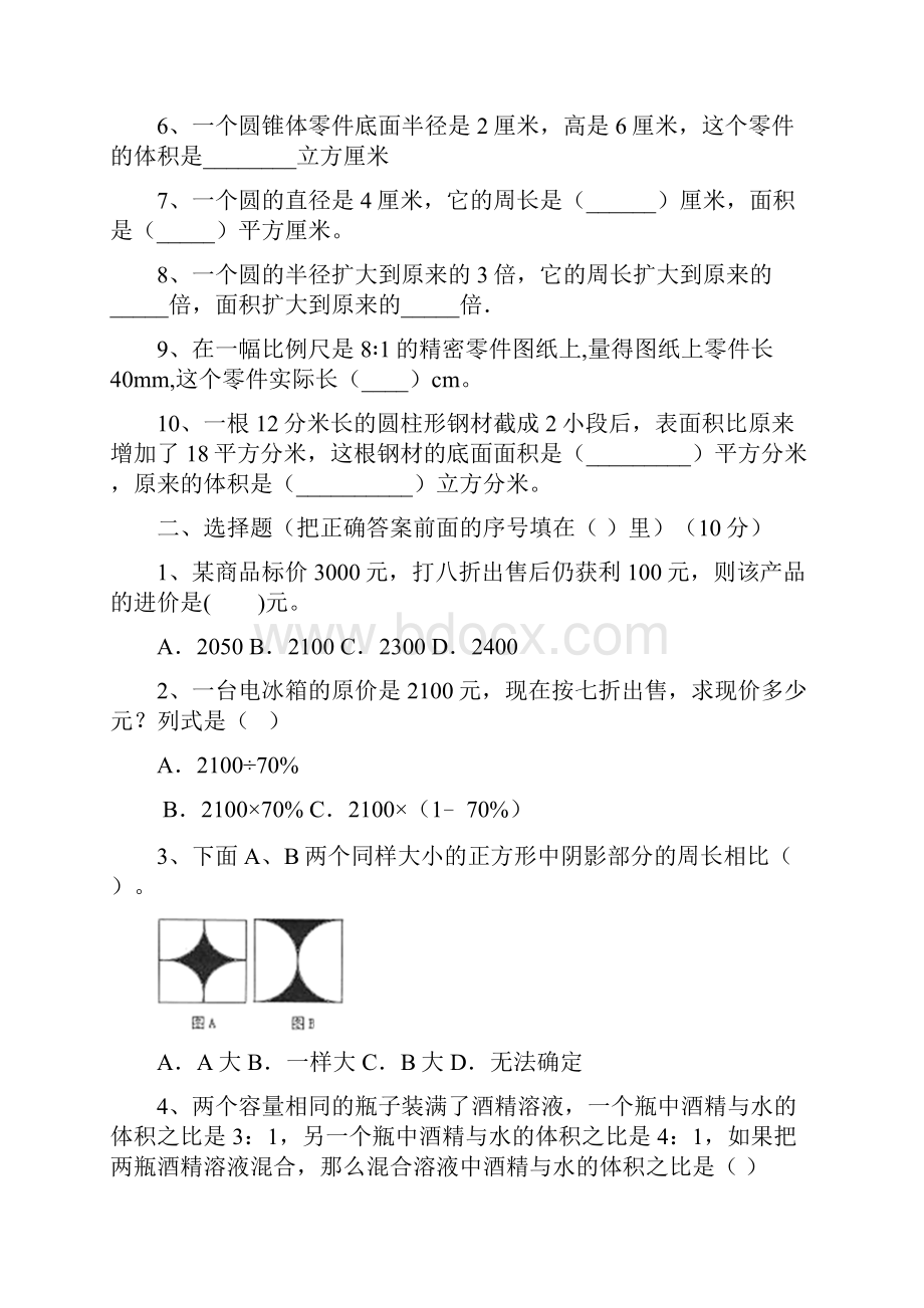 六年级数学下册四单元调研卷及答案二篇.docx_第2页