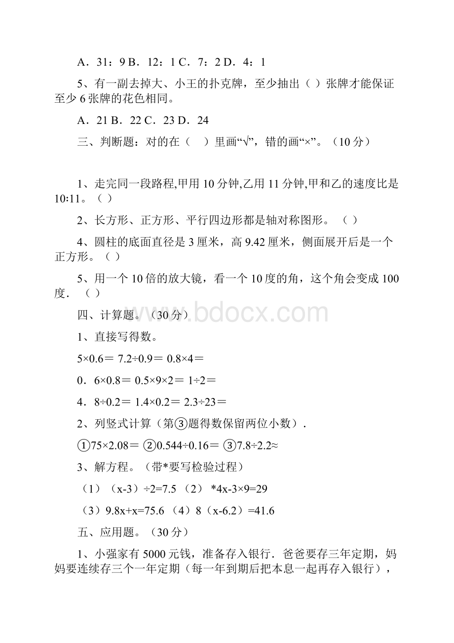 六年级数学下册四单元调研卷及答案二篇.docx_第3页