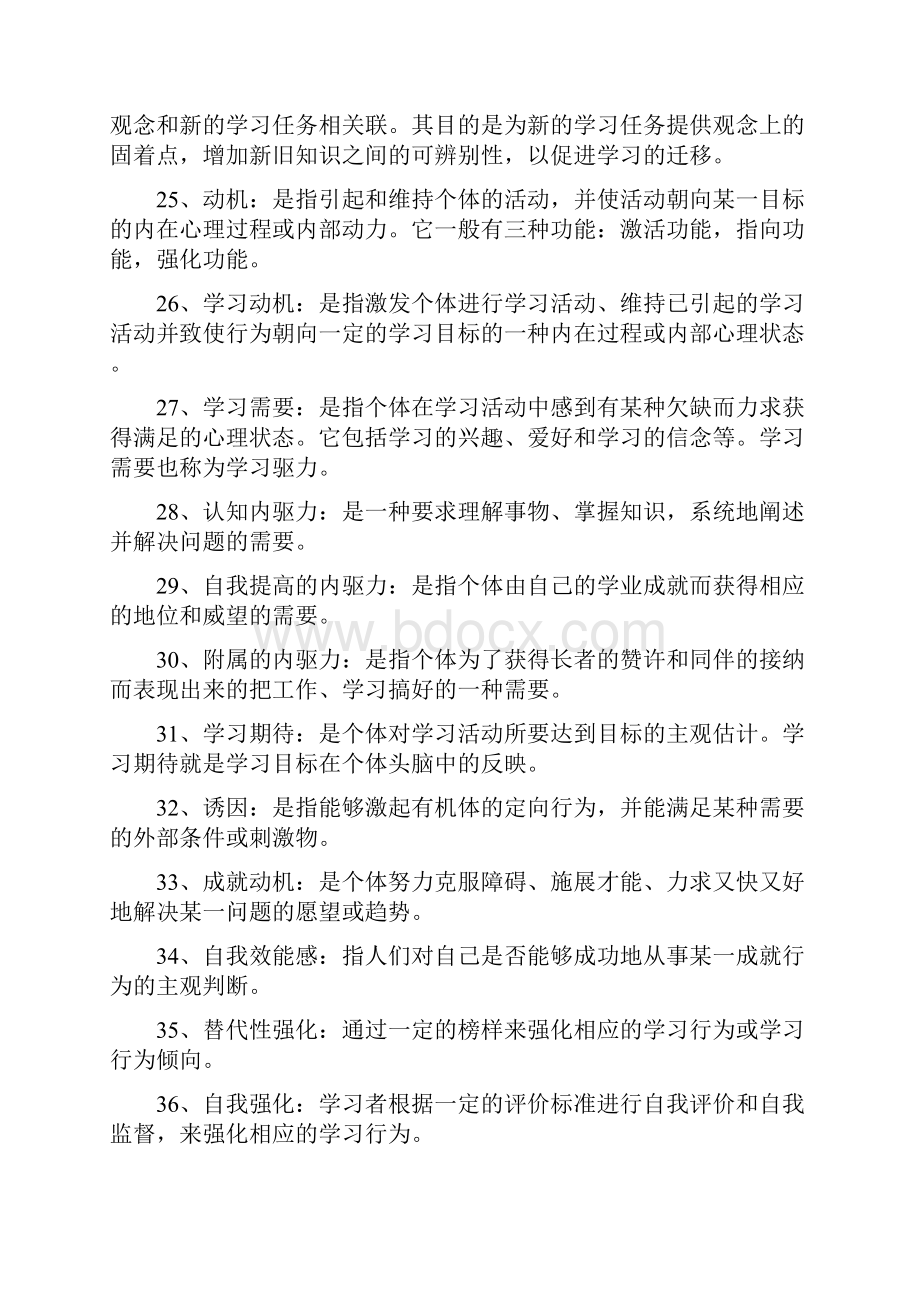 教育心理学名词解释大全.docx_第3页