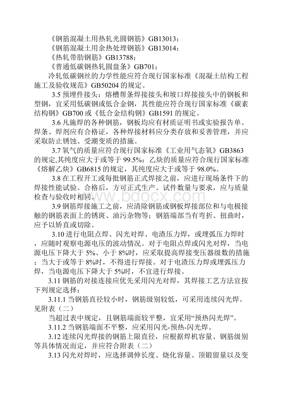 电焊工作业安全教育示范文本.docx_第2页