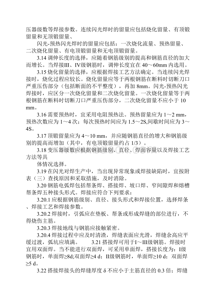 电焊工作业安全教育示范文本.docx_第3页