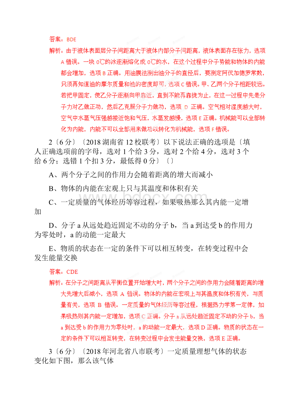 高考物理重点新题精选分类解析第7期专项1433.docx_第2页