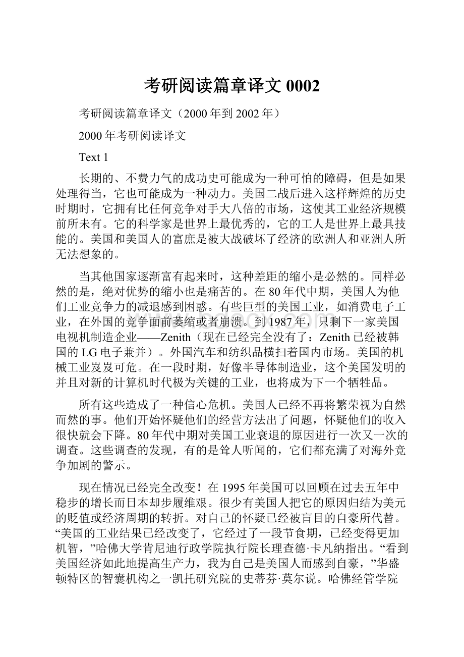 考研阅读篇章译文0002.docx