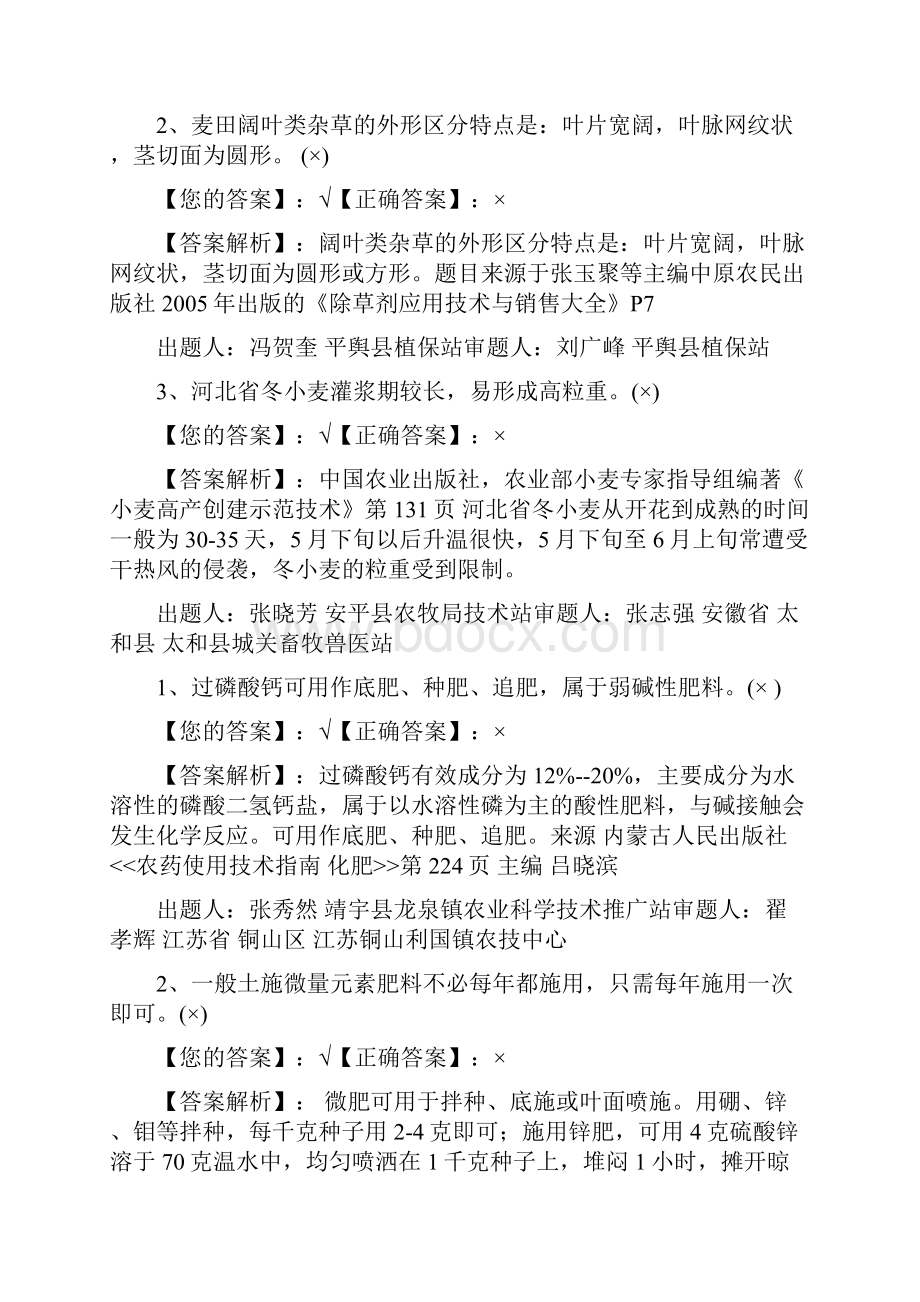 肥料.docx_第2页