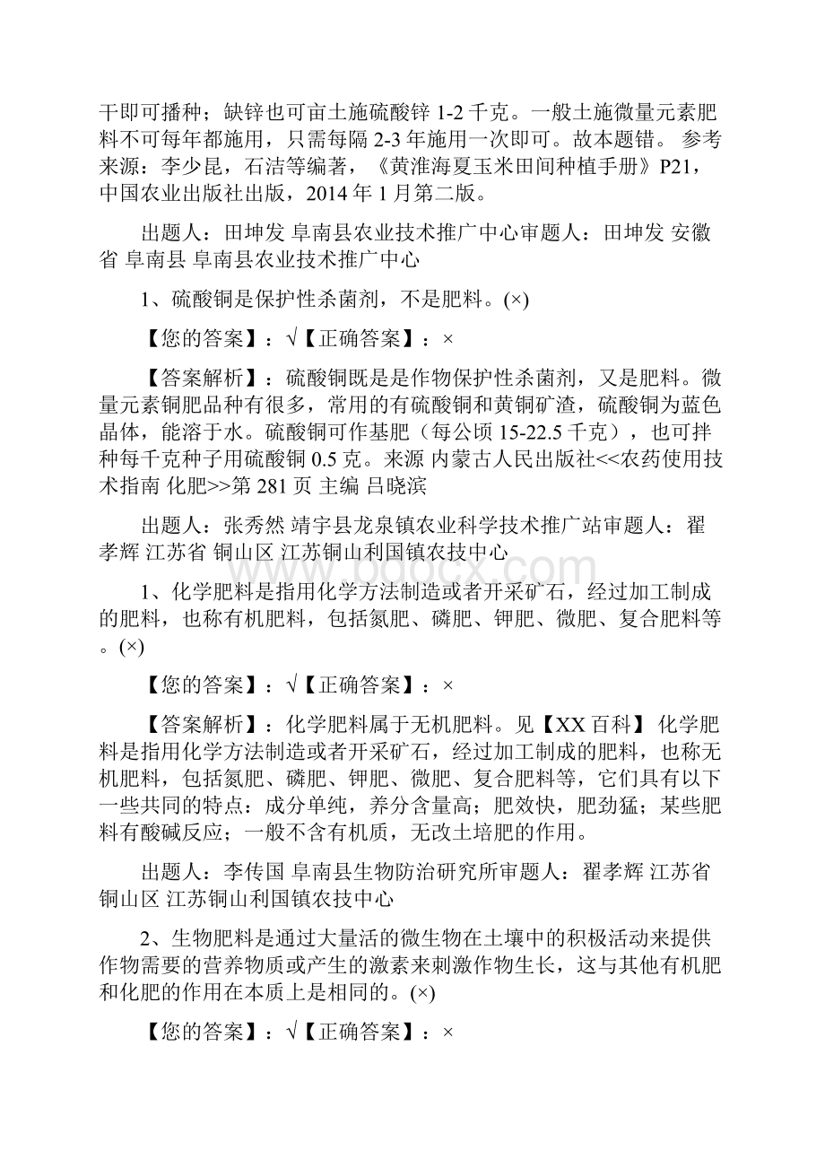 肥料.docx_第3页