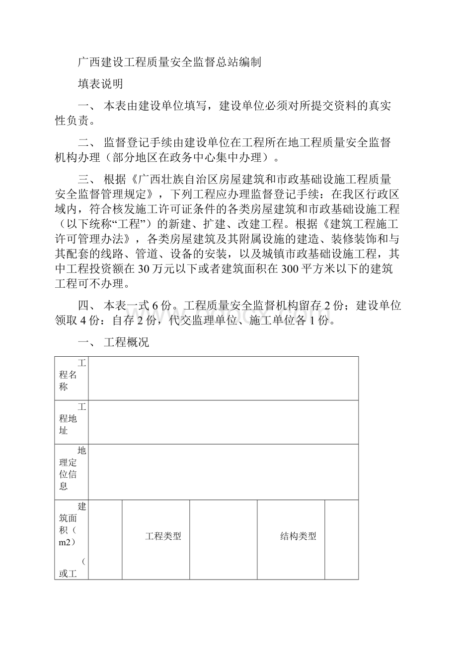 广西壮族自治区房屋建筑和市政基础设施工程.docx_第2页