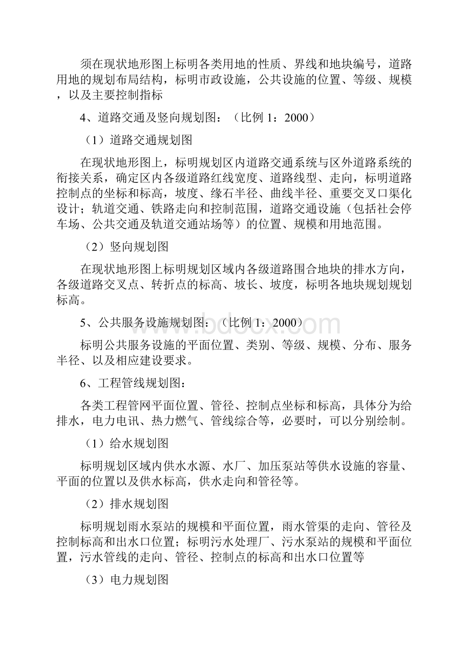 1控制性详细规划编制的内容深度与成果要求.docx_第2页