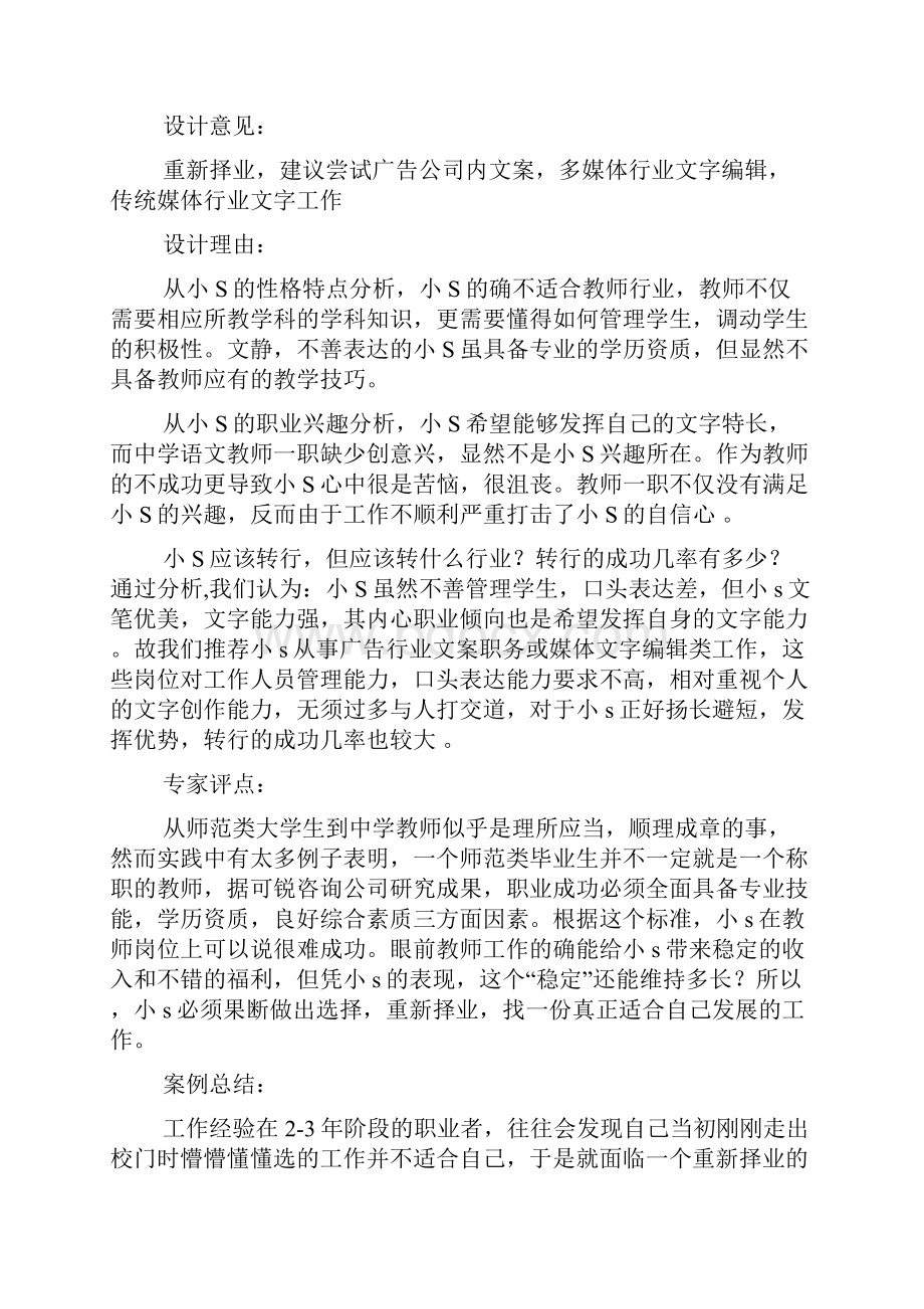 个人职业生涯规划3篇.docx_第2页