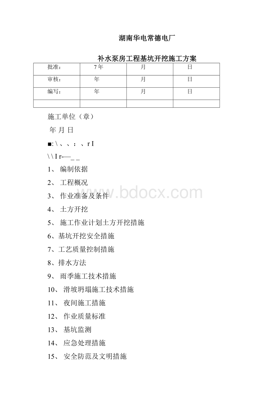 水利水电深基坑土方开挖施工方案2.docx_第2页