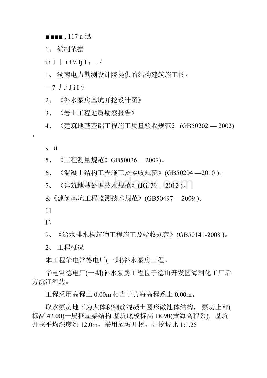 水利水电深基坑土方开挖施工方案2.docx_第3页