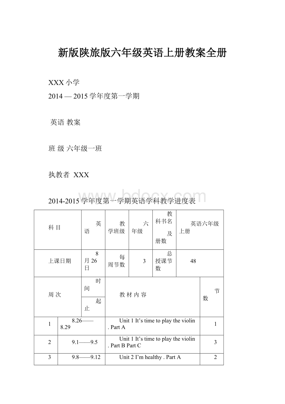 新版陕旅版六年级英语上册教案全册.docx_第1页