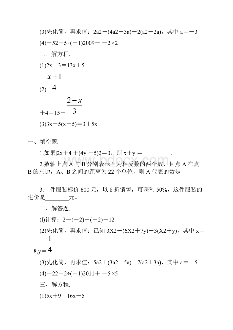 七年级数学上册寒假作业 7.docx_第3页