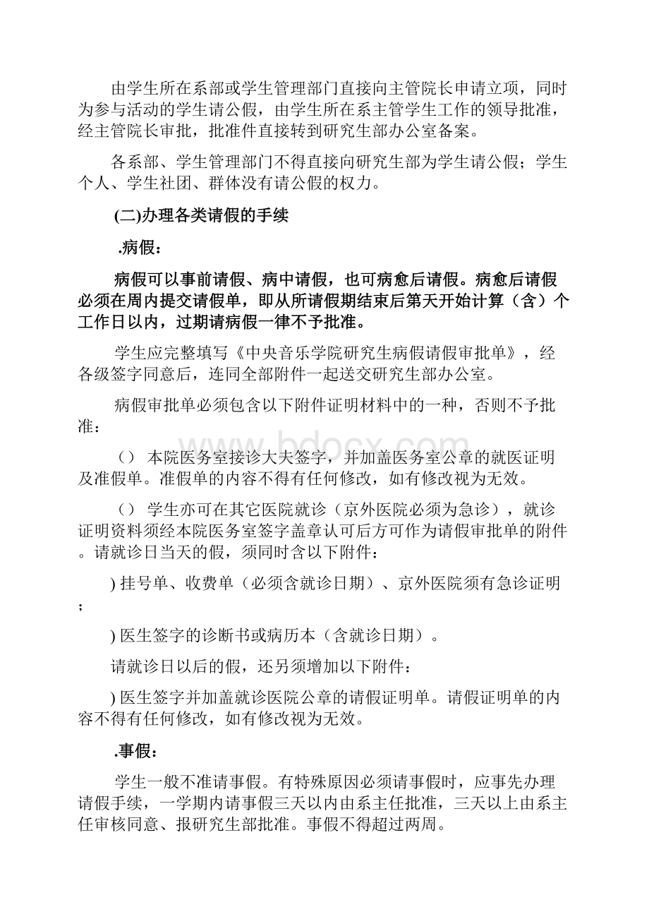 中央音乐学院研究生考勤管理规定.docx_第2页