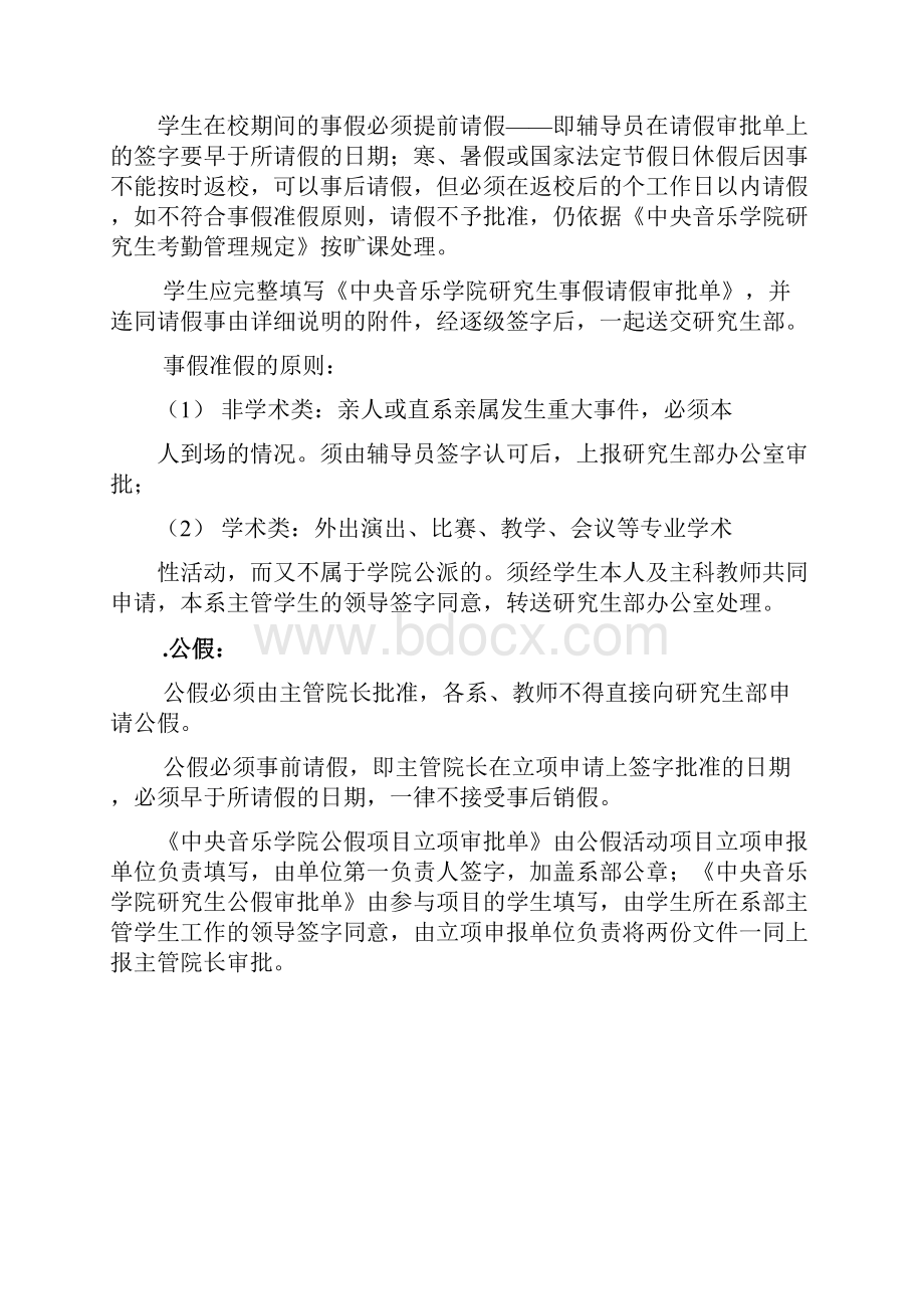 中央音乐学院研究生考勤管理规定.docx_第3页