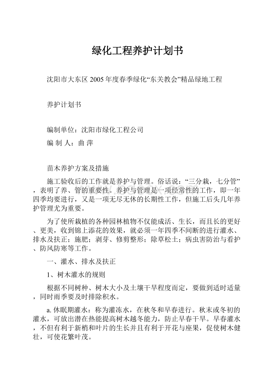 绿化工程养护计划书.docx_第1页