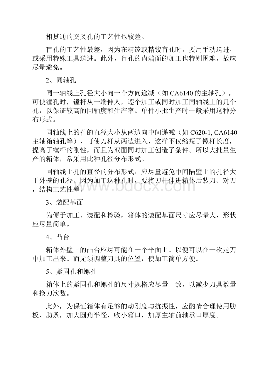 箱体零件加工工艺.docx_第3页