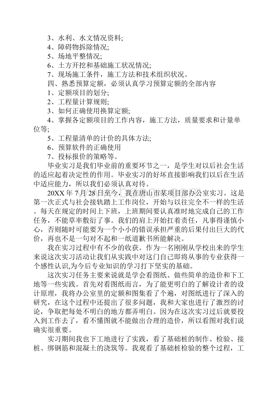 工程造价实习范文字.docx_第2页