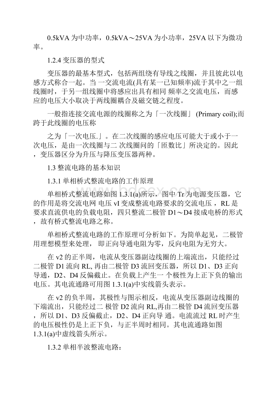 小功率直流稳压电源的课程设计.docx_第3页