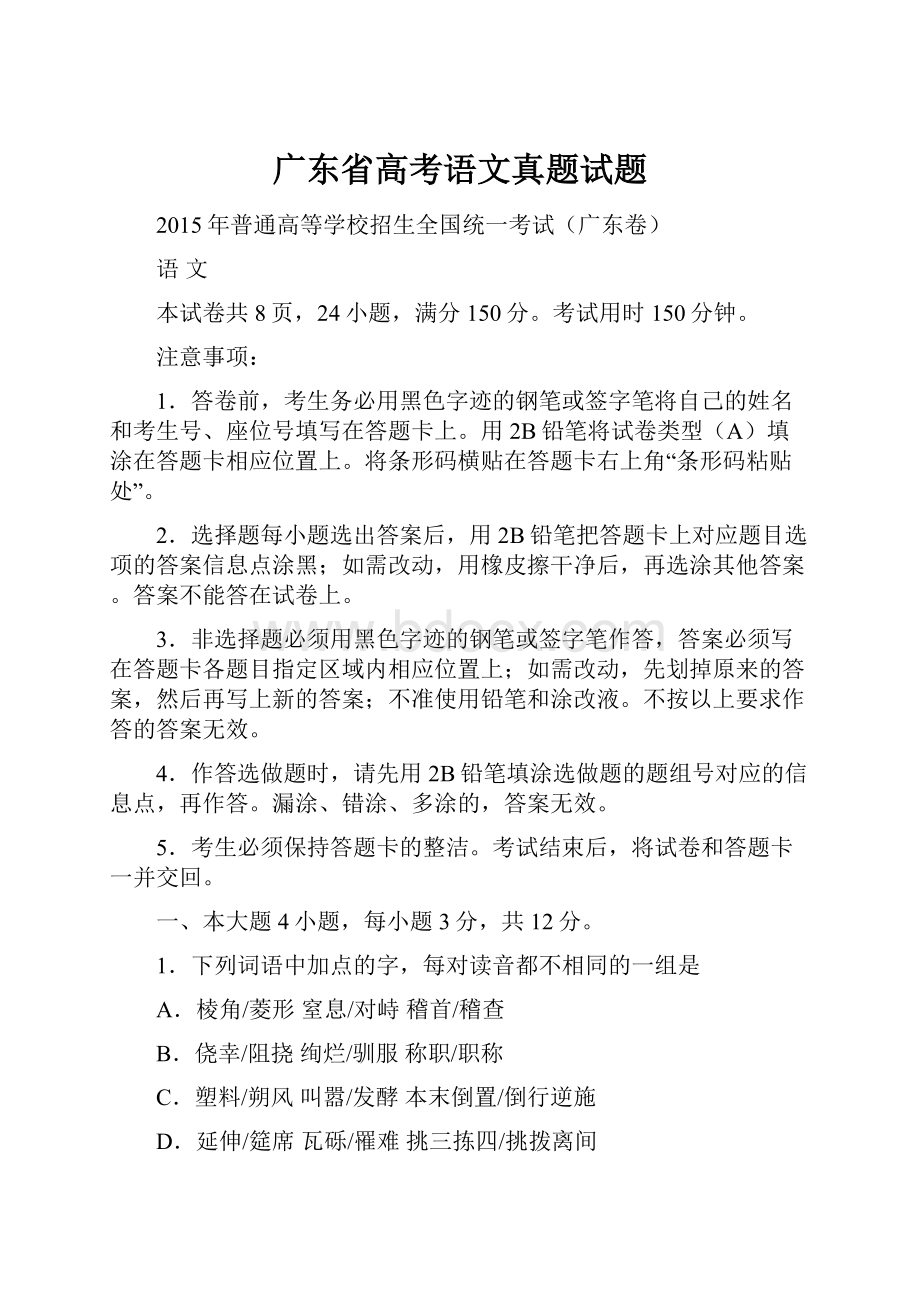 广东省高考语文真题试题.docx