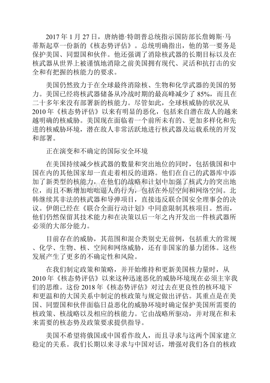 美国国防部发布《核态势评估》报告概要 03.docx_第2页