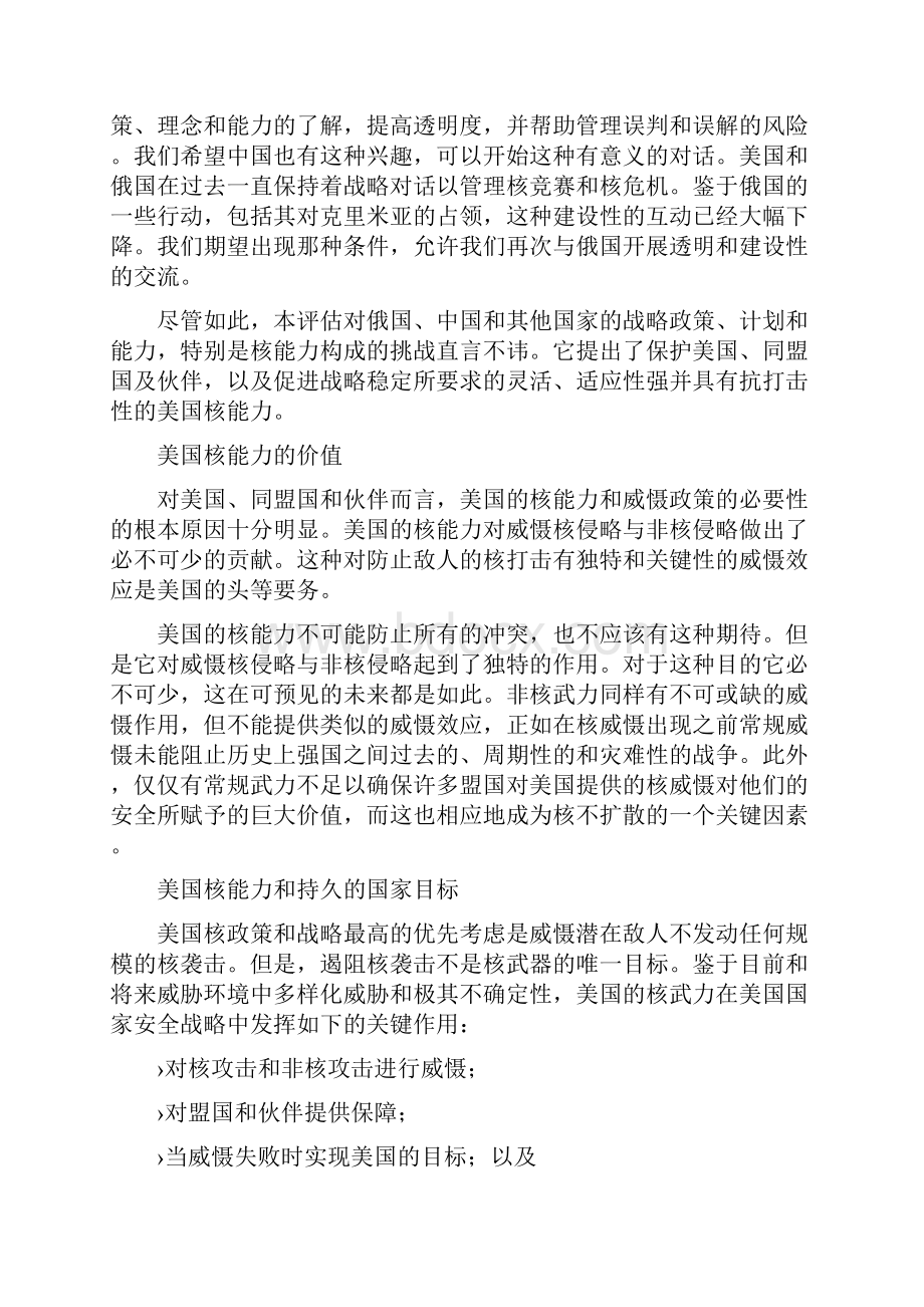 美国国防部发布《核态势评估》报告概要 03.docx_第3页