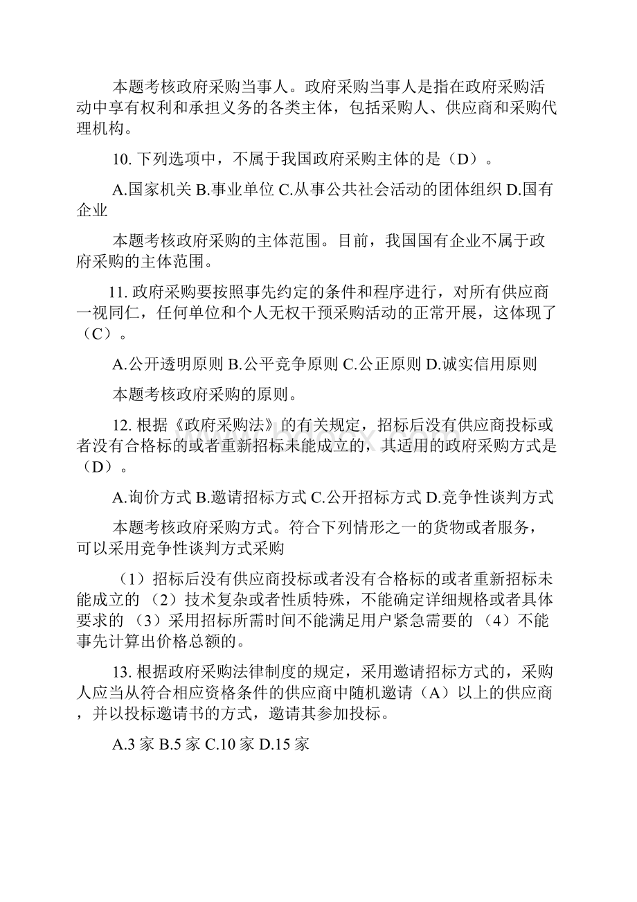 财经法规第四章财政法规制度习题库带答案.docx_第3页