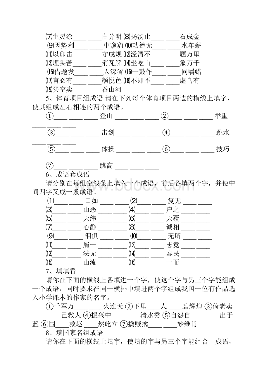 六年级语文趣味成语复习题.docx_第2页