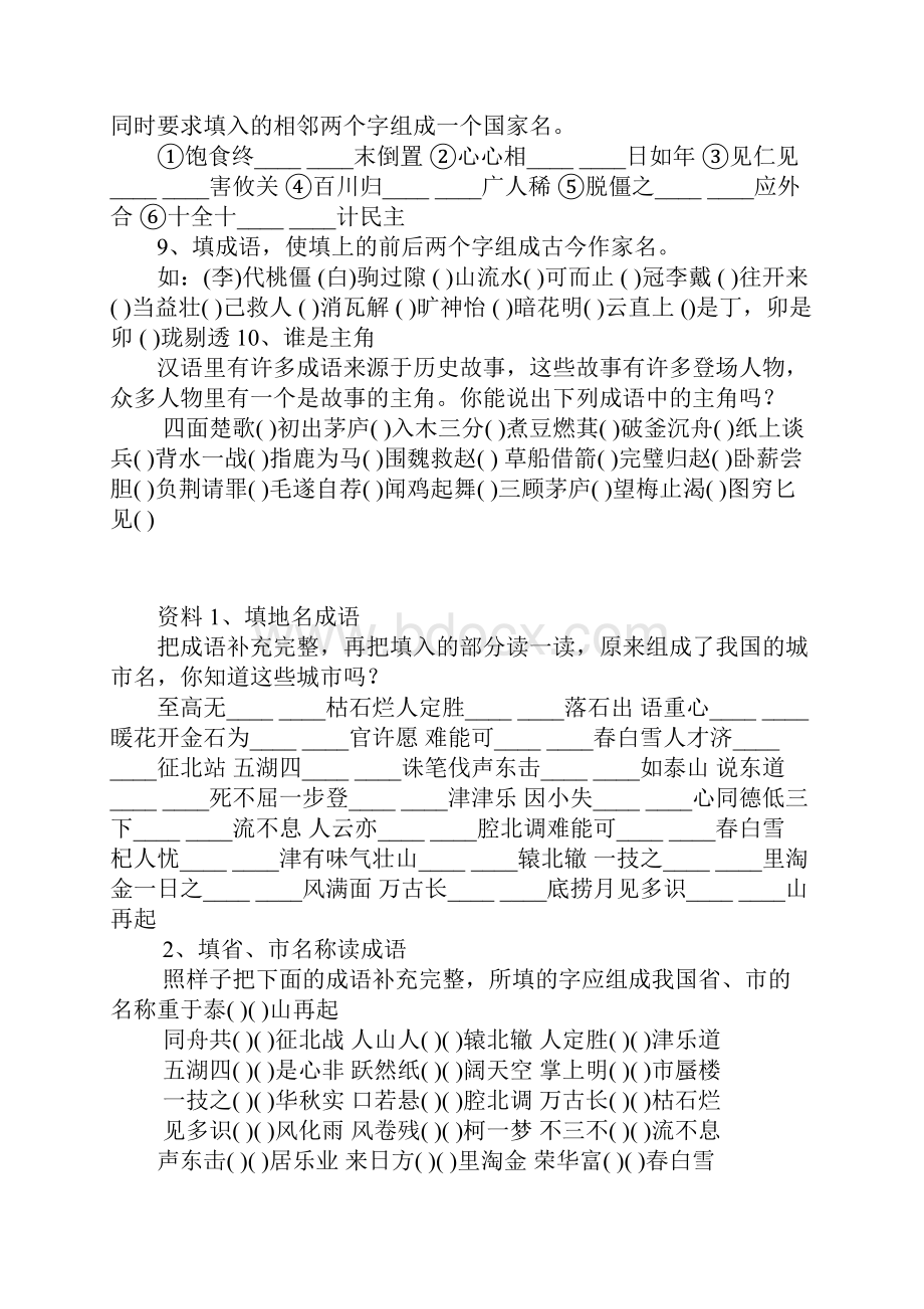 六年级语文趣味成语复习题.docx_第3页