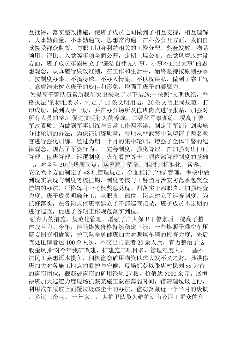 XX年学校保卫科年度工作总结.docx_第3页