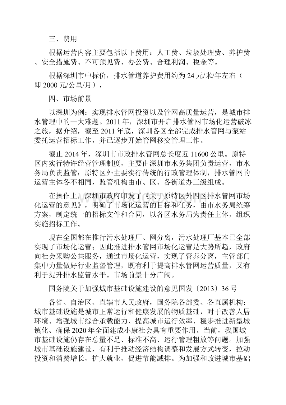 排水管网含泵站运营维护管理.docx_第2页