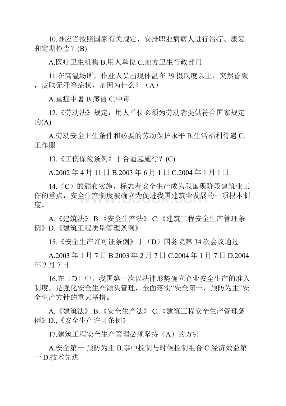 通信建设企业安全生产知识竞赛复习试题.docx_第2页