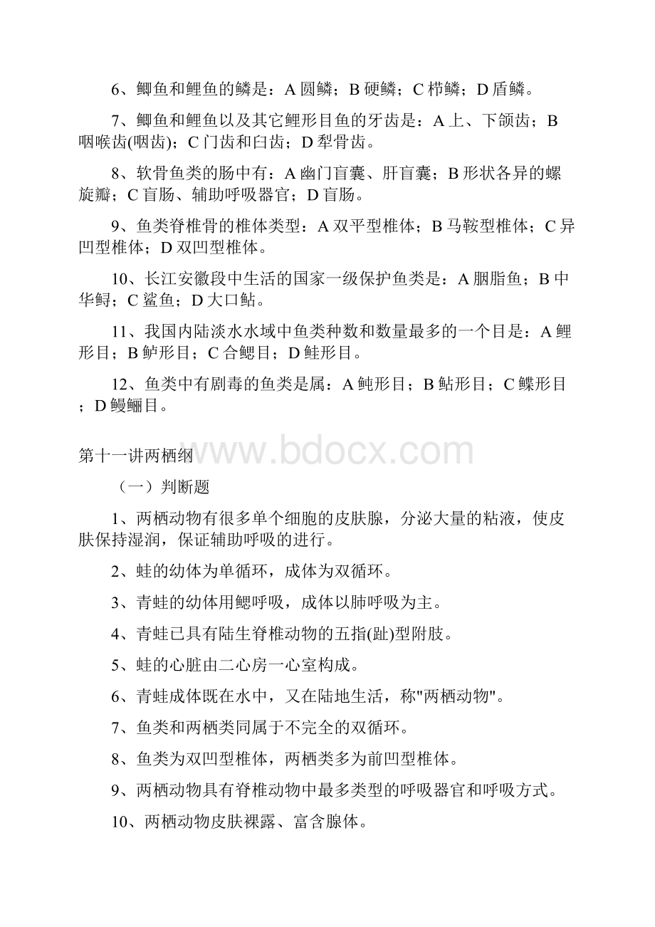 脊椎动物部分网上自测题及答案.docx_第3页