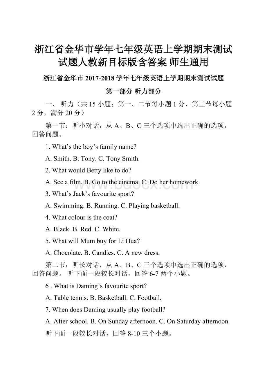 浙江省金华市学年七年级英语上学期期末测试试题人教新目标版含答案 师生通用.docx_第1页