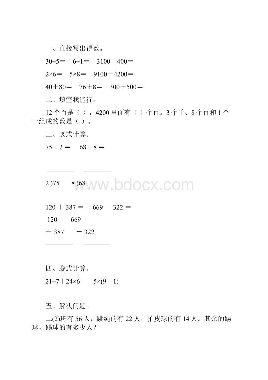 精编小学二年级数学下册暑假作业52.docx_第2页