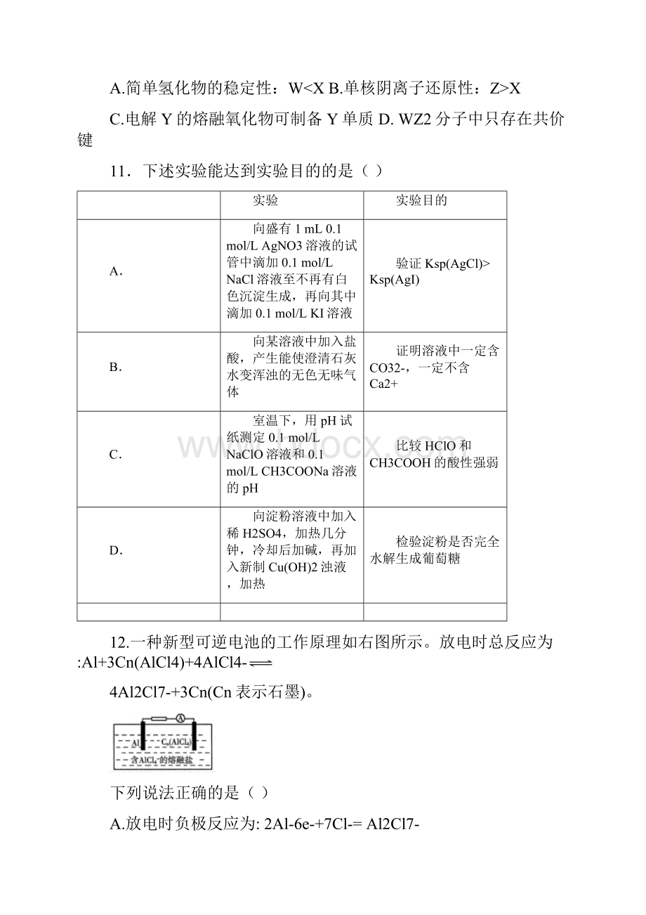 四川省棠湖中学届高三月考理综化学试题.docx_第2页