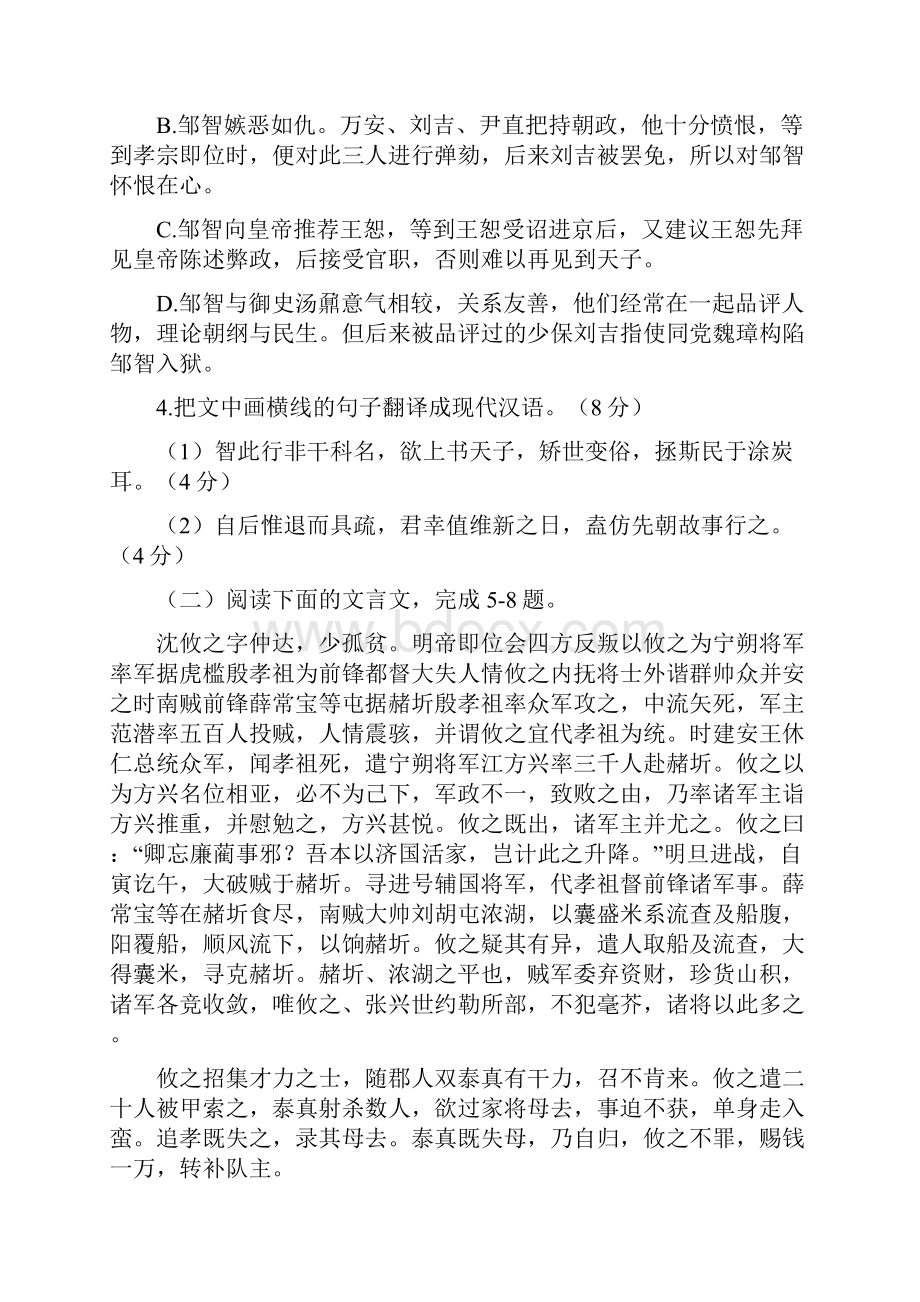 人教版高三第四次月考语文试题.docx_第3页