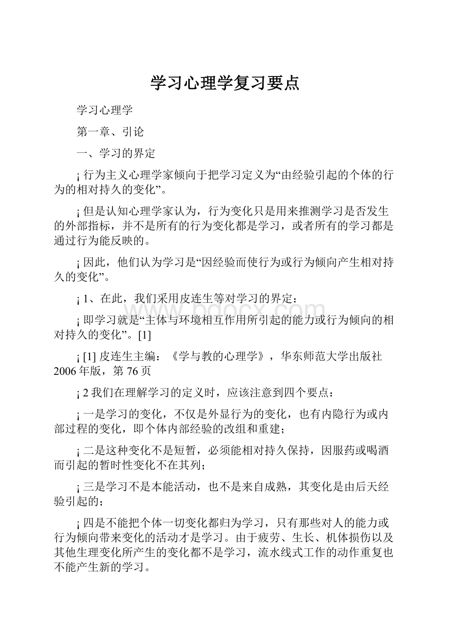 学习心理学复习要点.docx_第1页