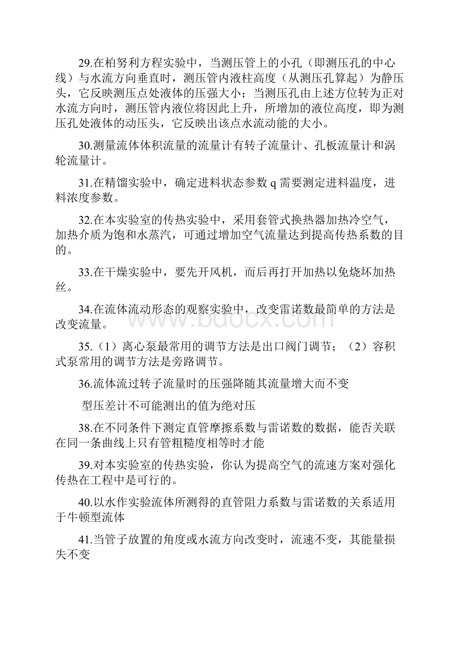 化工原理实验思考题及答案.docx_第3页