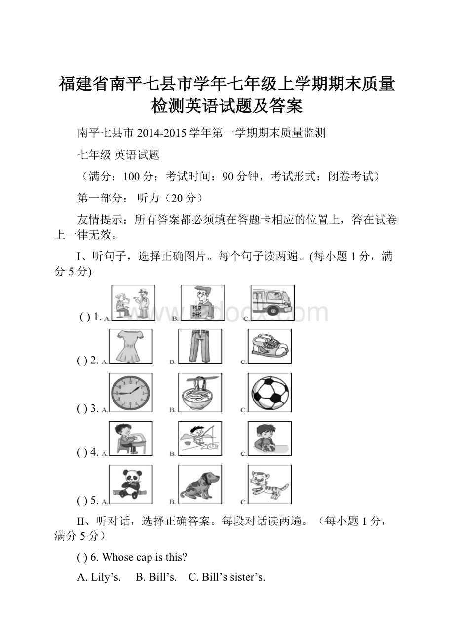 福建省南平七县市学年七年级上学期期末质量检测英语试题及答案.docx