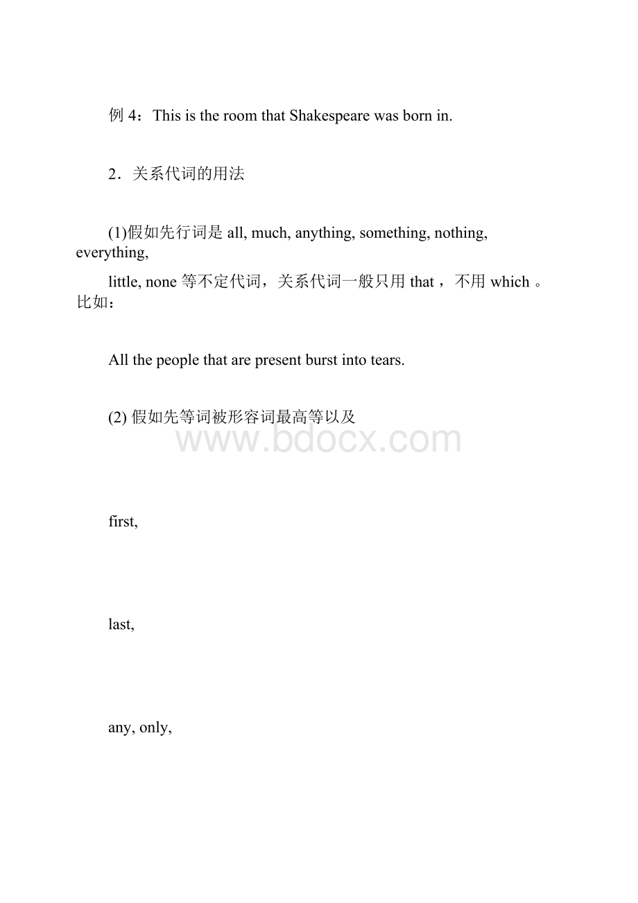 限制性非限制性定语从句详解练习附答案.docx_第3页