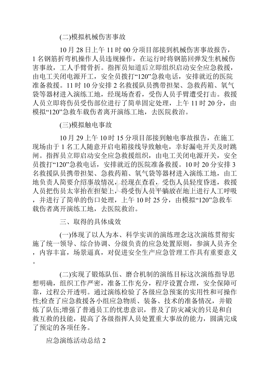 应急演练活动总结最新5篇精选.docx_第2页