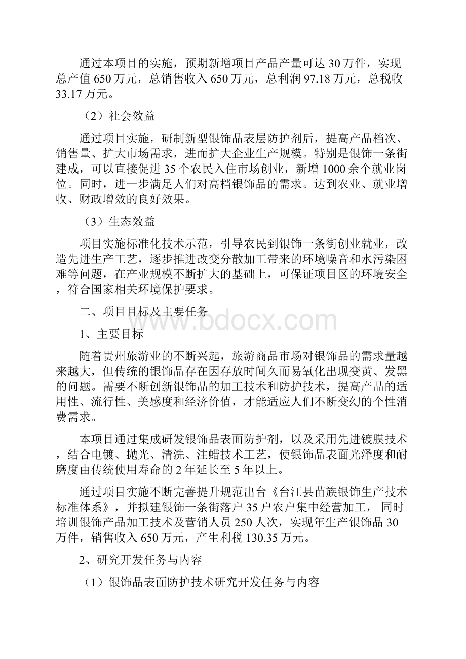 项目立项的必要性及需求分析.docx_第2页