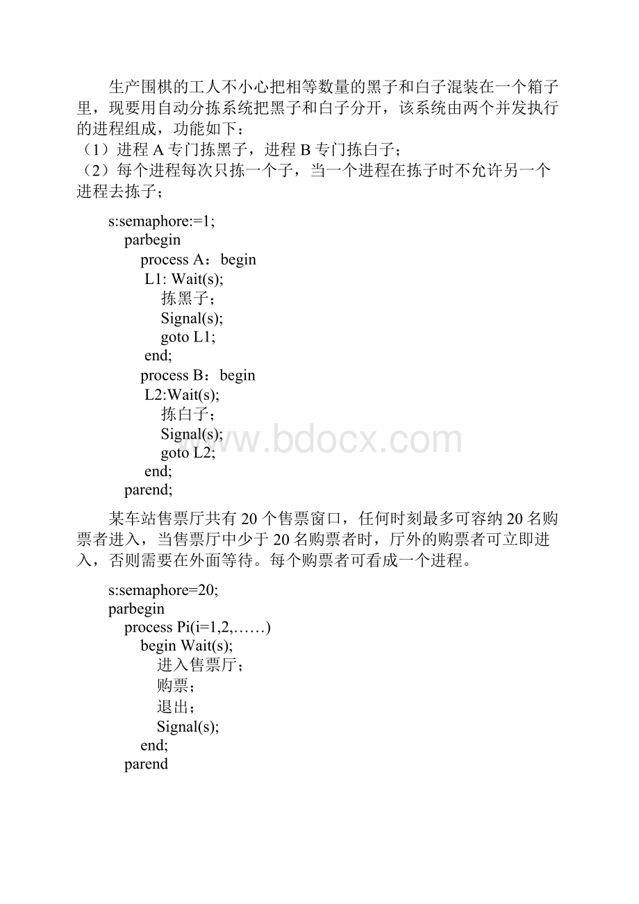 pv操作习题.docx_第2页