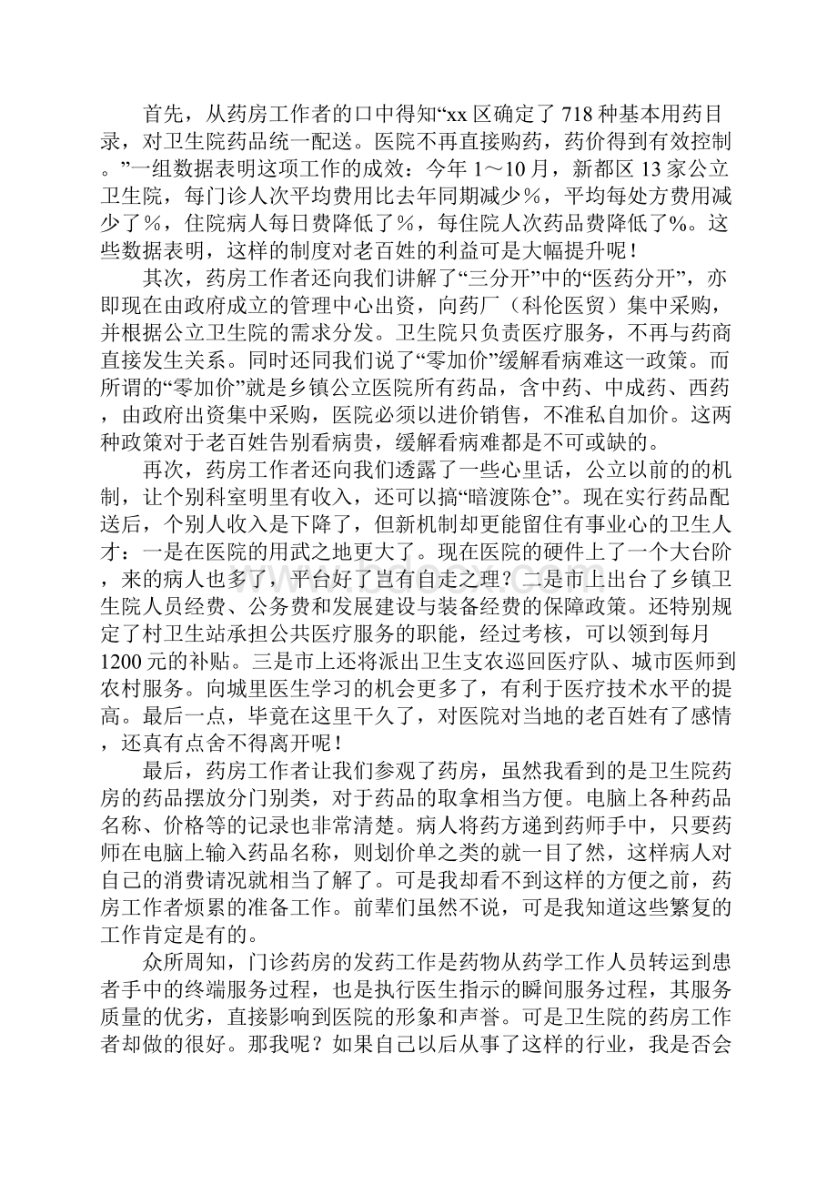 药店上班工作心得体会.docx_第2页